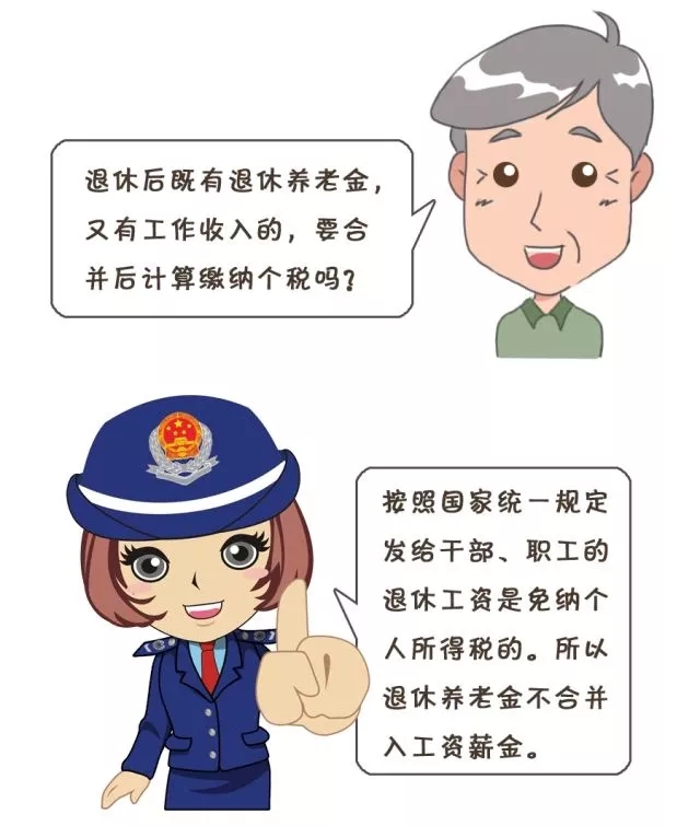 退休后再任職又領(lǐng)著退休金，這些收入個稅怎么繳呢？